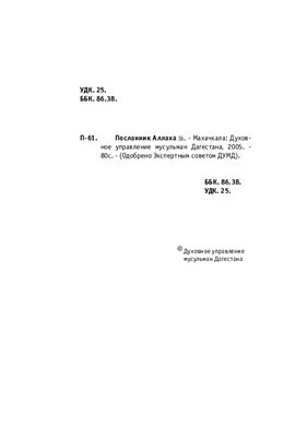 Посланник Аллаха (с.а.у)