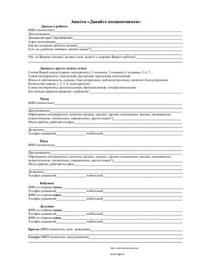 Давайте познакомимся