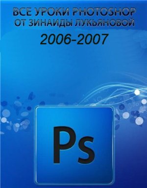 Учебник photoshop для новичков