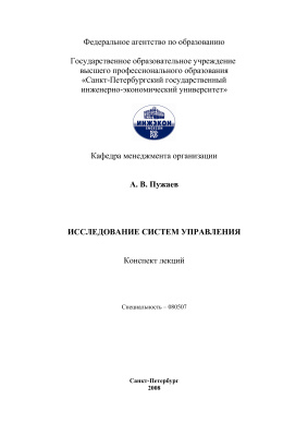 Исследование систем управления