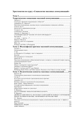 Хрестоматия по курсу СМК