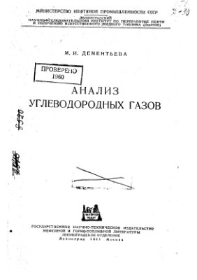 Анализ углеводородных газов