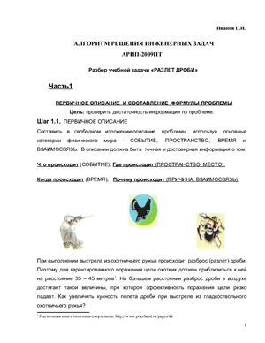 Алгоритм решения инженерных проблем (АРИП)