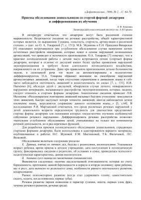 Приемы обследования дошкольников со стертой формой дизартрии и дифференциация их обучения
