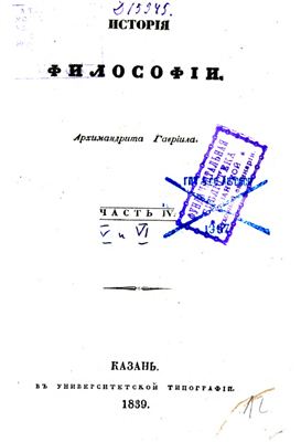 История философии. Часть IV