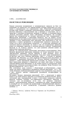 Об истоках революции