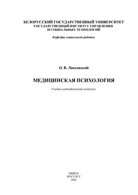 Медицинская психология