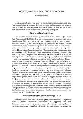Психодиагностика креативности (обзорная статья)