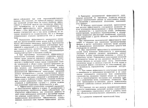 Типовая методика определения экономической эффективности капитальных вложений