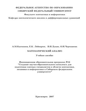 Математический анализ