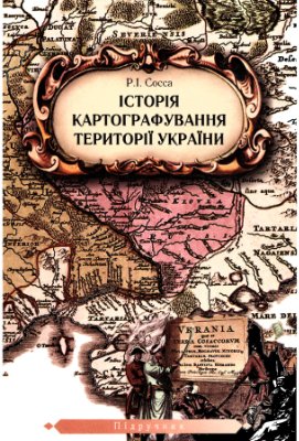 Історія картографування території України