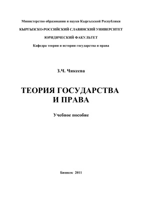 Теория государства и права