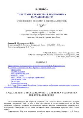 Рериха по Центральной Азии)