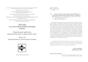 Труды 52-й научной конференции МФТИ Современные проблемы фундаментальных и прикладных наук