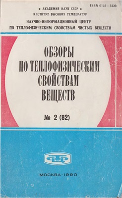 Теплофизические свойства теплоаккумулирующих материалов. Кристаллогидраты