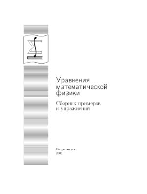 Уравнения математической физики