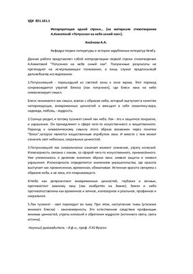Интерпретация одной строки… (на материале стихотворения А.Ахматовой Потускнел на небе синий лак)