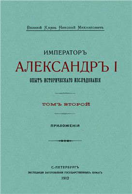 Опыт исторического исследования. Том второй