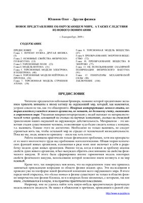 Другая физика