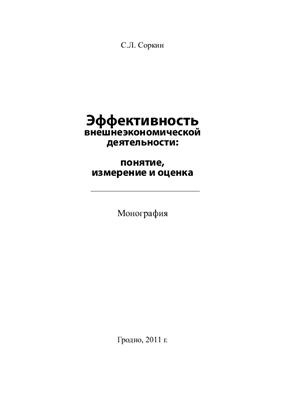 Эффективность внешнеэкономической деятельности: понятие, измерение и оценки