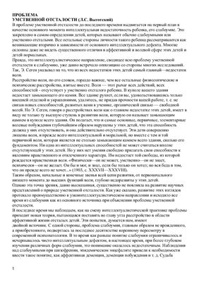 Проблема умственной отсталости