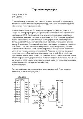Микропроцессорное управление устройствами