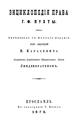 Энциклопедия права