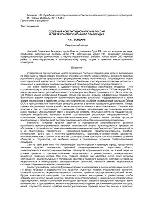 Судебный конституционализм в России в свете конституционного правосудия