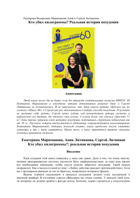 Кто убил килограммы? Реальная история похудения