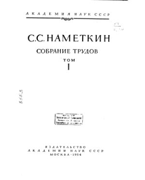 Собрание трудов. Том 1