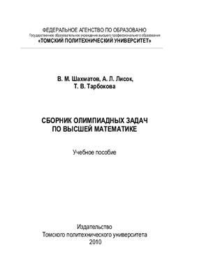 Сборник олимпиадных задач по математике