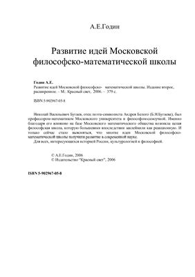 Развитие идей Московской философско-математической школы