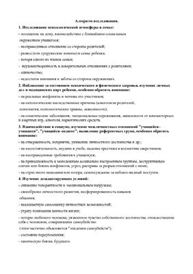 Маркеры суицида при первичном исследовании