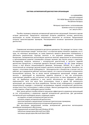 Система антикризисной диагностики организации