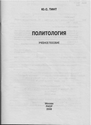Политология