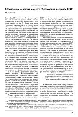 Обеспечение качества высшего образования в странах ОЭСР