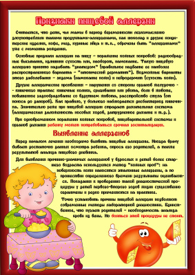 Аллергия - информация для садика