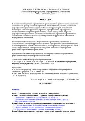 Менеджмент корпорации и корпоративное управление