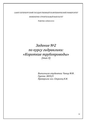 Расчет коротких трубопроводов
