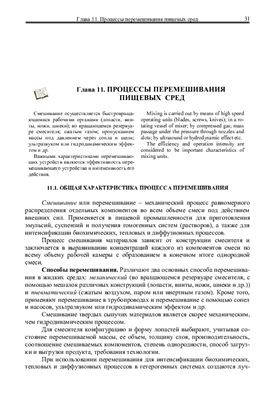 Процессы и аппараты пищевых производств. Книга 1