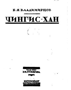 Чингисхан