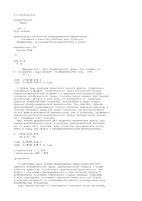 Хозяйственное право. Том 1. Общие положения