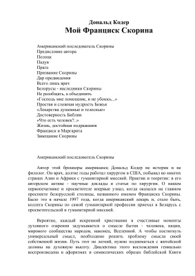 Мой Франциск Скорина