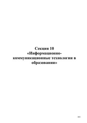Многопрофильный университет как региональный центр образования и науки 2009 Часть 2