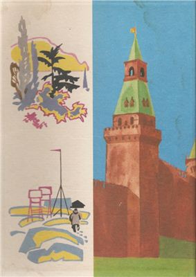 Русский язык в картинках. Часть 2