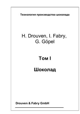 Технология производства шоколада. Том 1. Шоколад (рус. яз.)