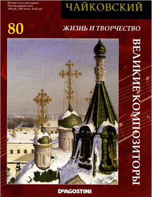 Чайковский