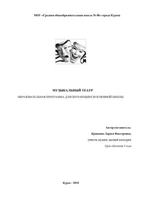 Образовательная программа Музыкальный театр