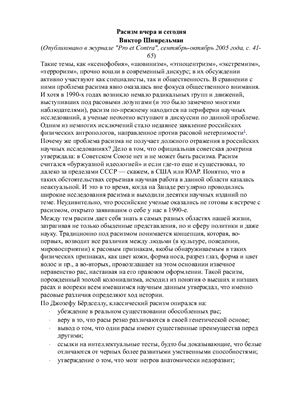 Расизм вчера и сегодня
