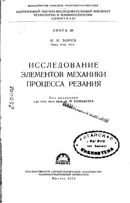 Исследование элементов механики процесса резания